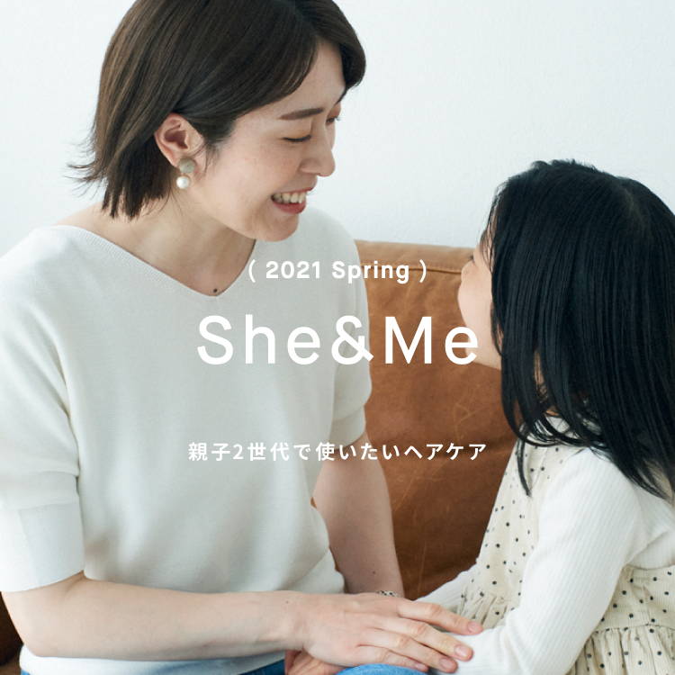 She & Me 親子2世代で使いたいヘアケア特集