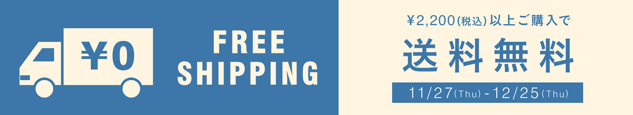 税込2200円以上で送料無料