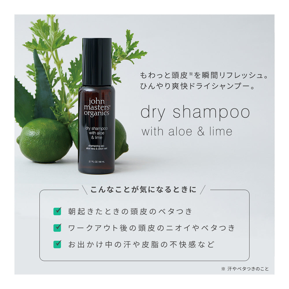 A&Lドライシャンプー（アロエ&ライム）80mL