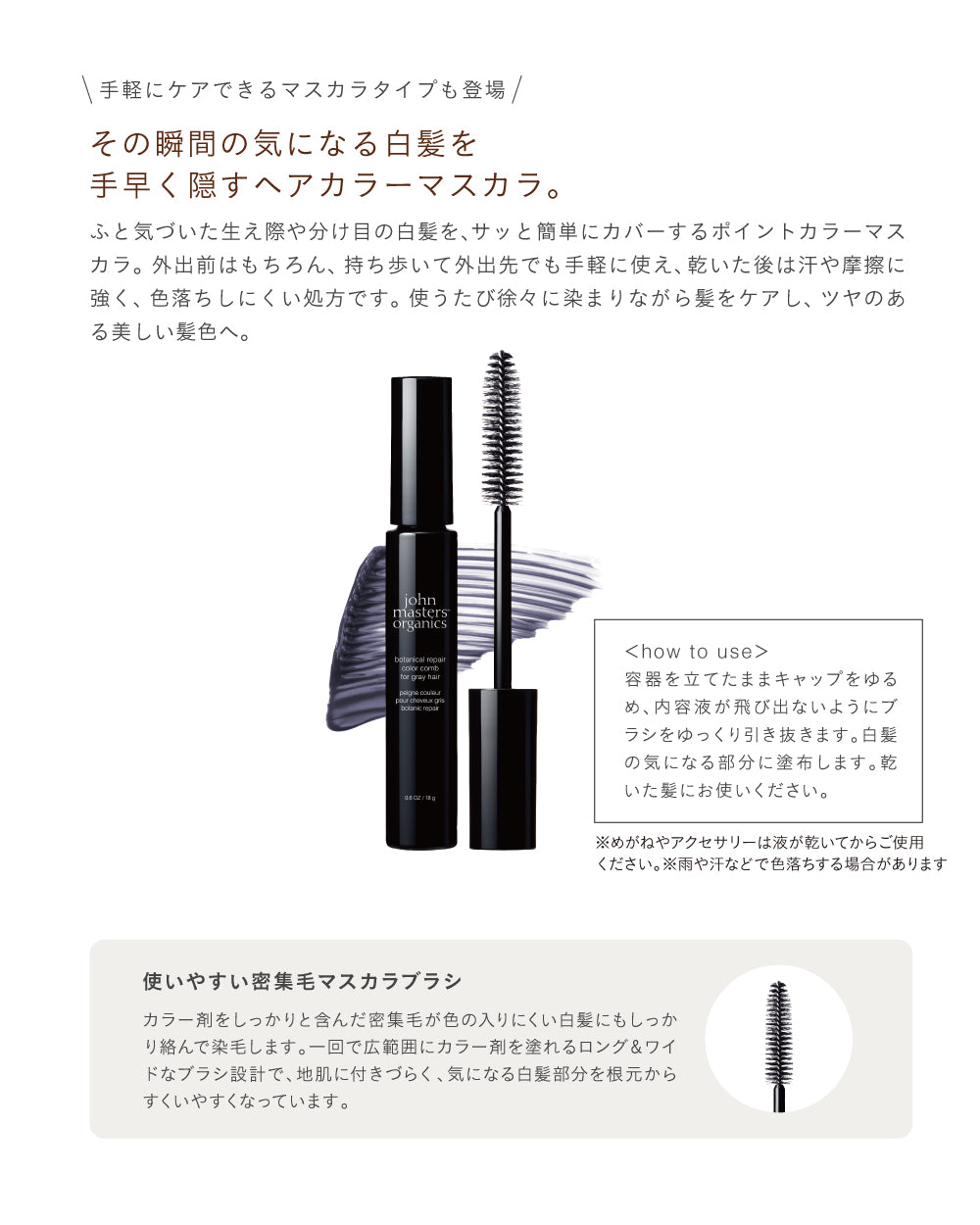 ボタニカル リペアカラー マスカラ（ハニーオークベージュ）12mL