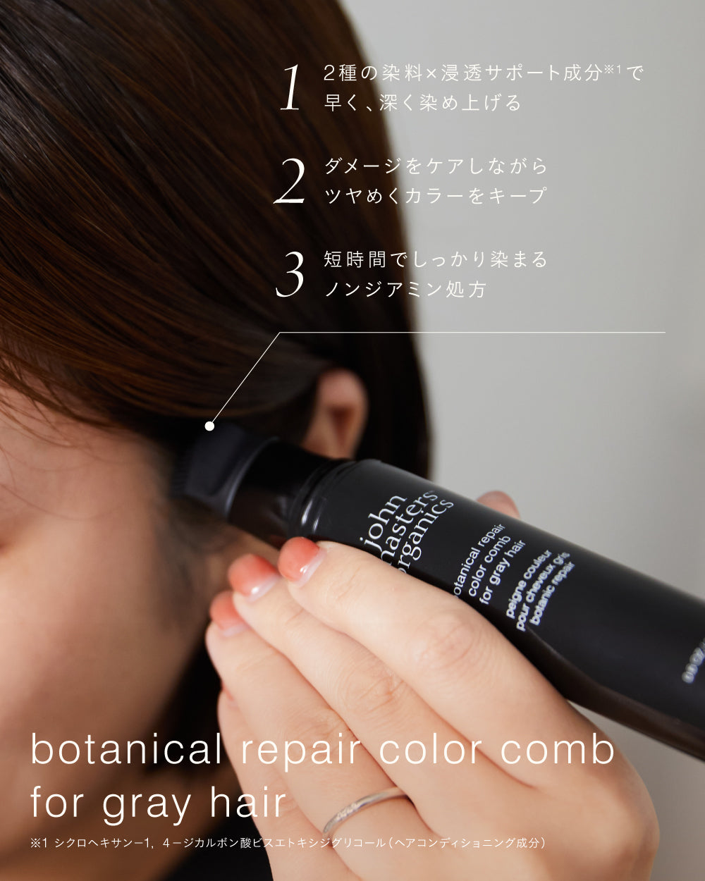 ボタニカル リペアカラー コーム（アッシュブラック）18g