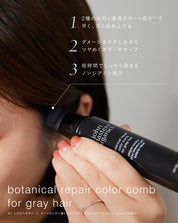 ボタニカル リペアカラー コーム（アッシュブラック）18g