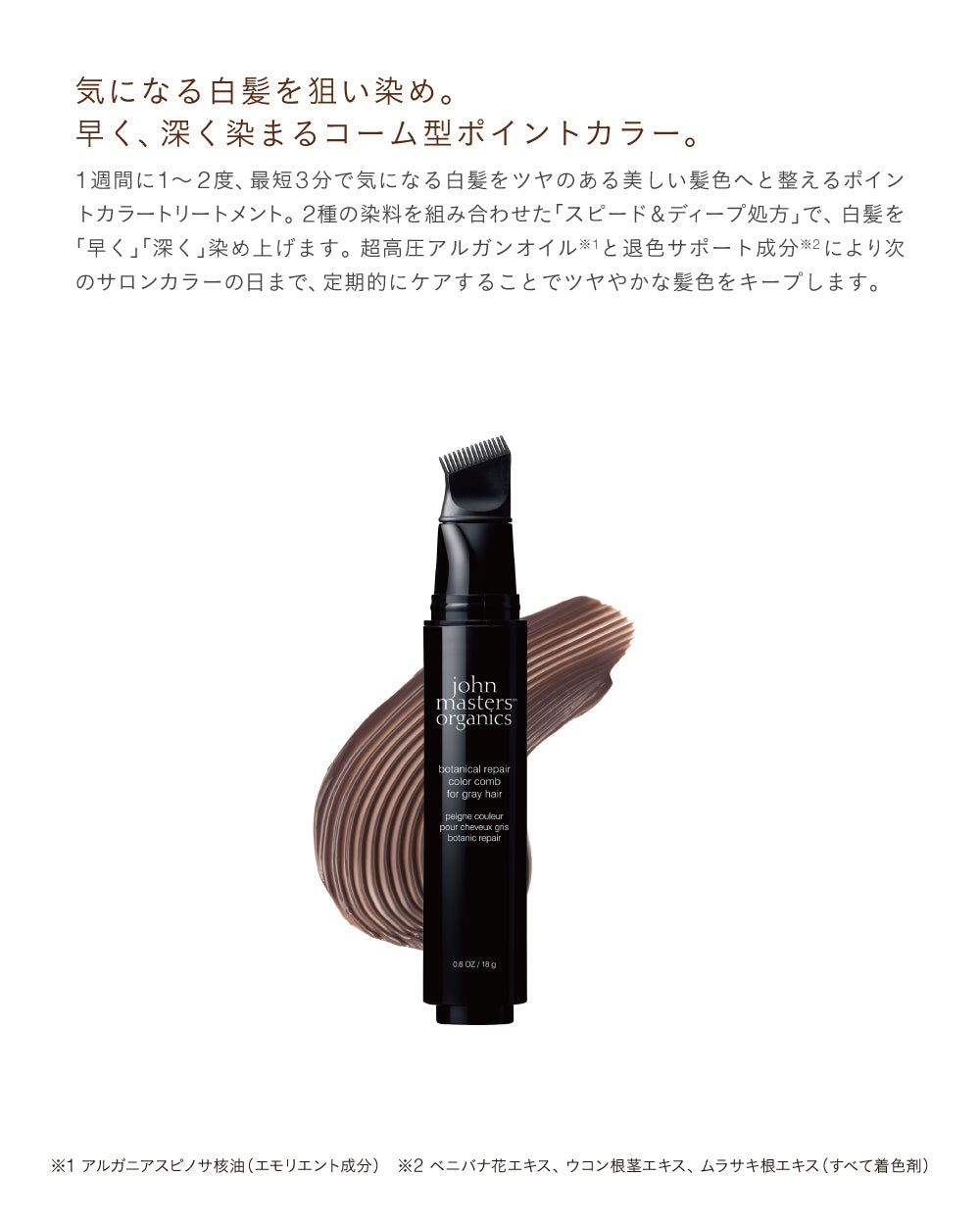 ボタニカル リペアカラー コーム（アッシュブラック）18g