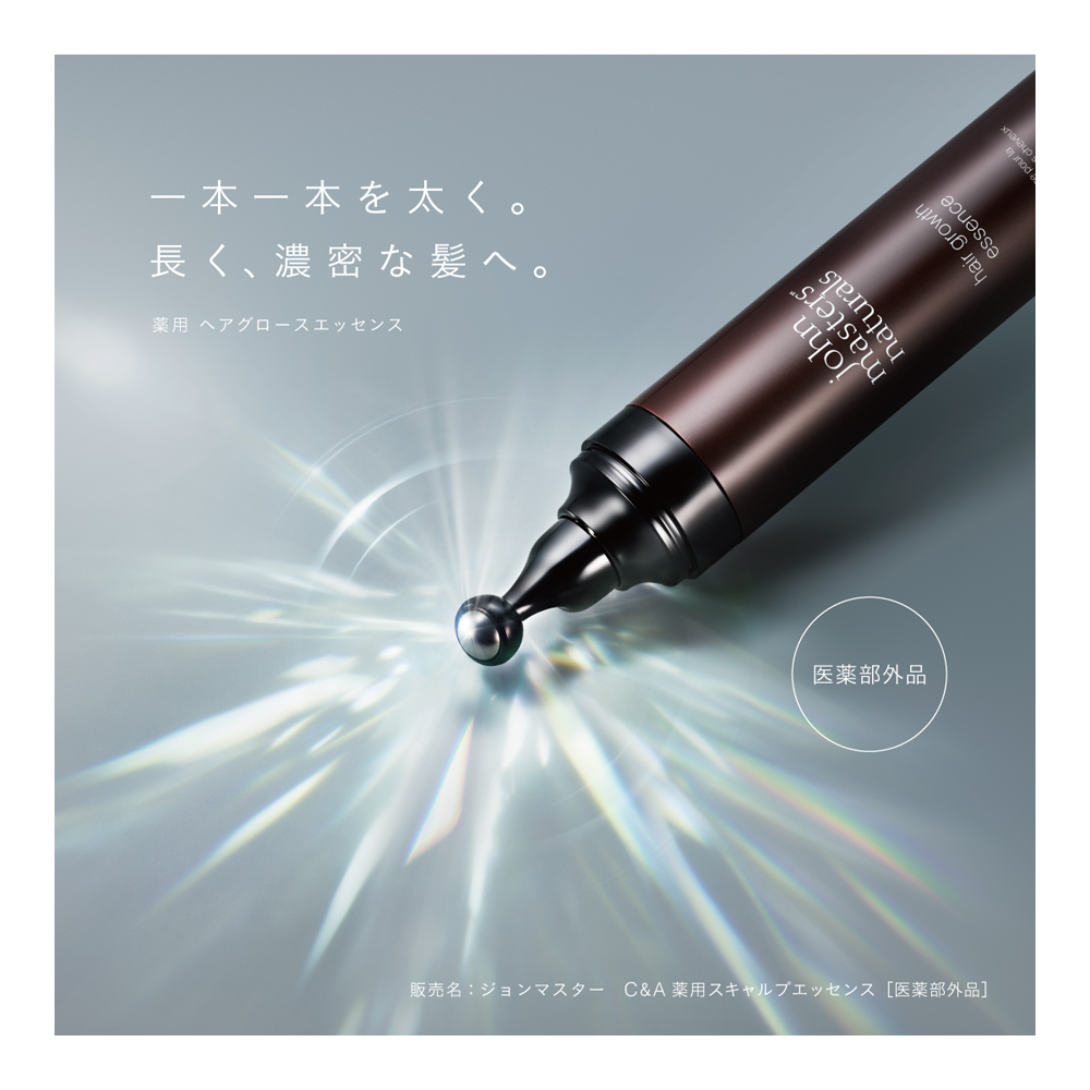 薬用 ヘアグロースエッセンス【医薬部外品】(販売名:ジョンマスター 薬用 ヘアグロースエッセンス【医薬部外品】(販売名:ジョンマスター