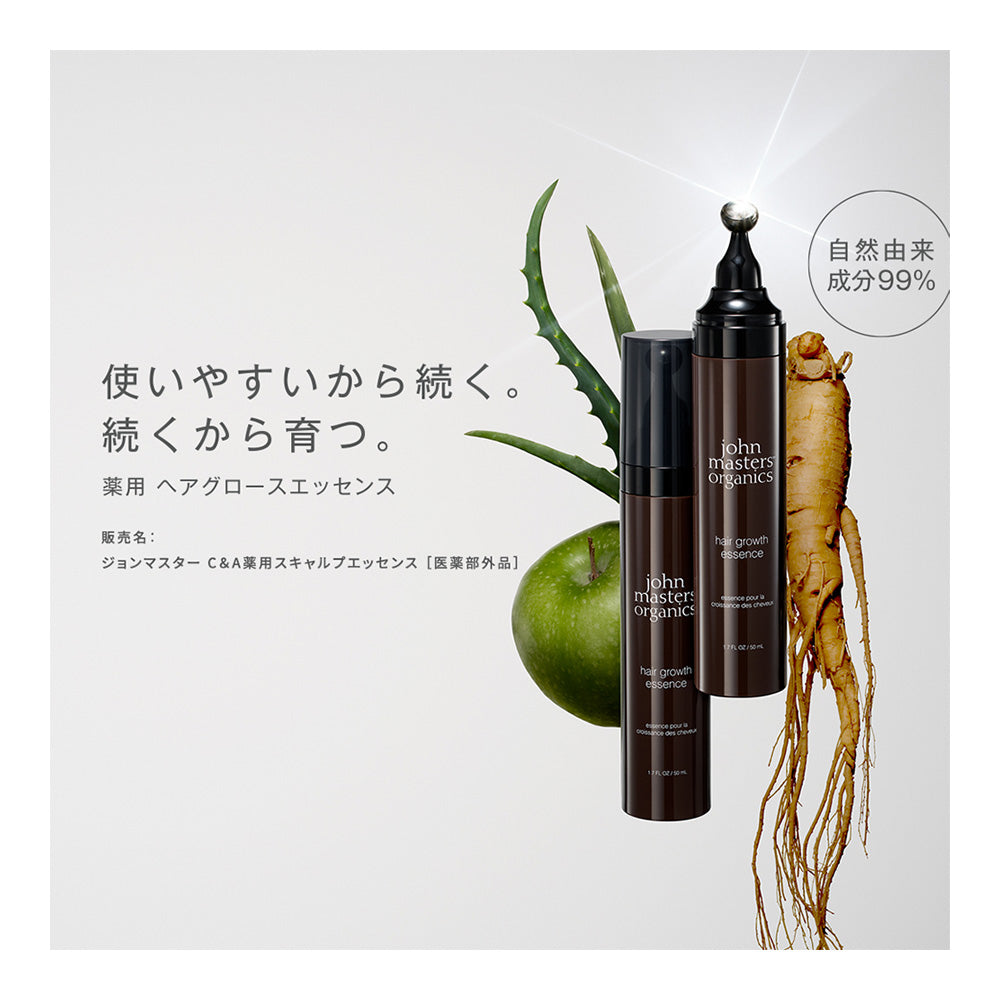 薬用 ヘアグロースエッセンス【医薬部外品】（販売名：ジョンマスター