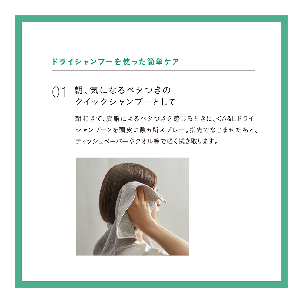 A&Lドライシャンプー（アロエ&ライム）80mL