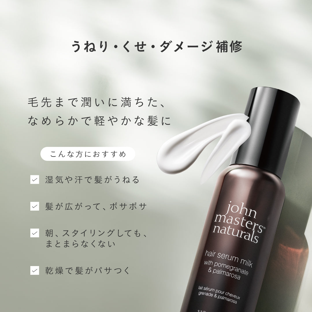 P&Pヘアセラムミルク（ポメグラネート&パルマローザ） – ジョン