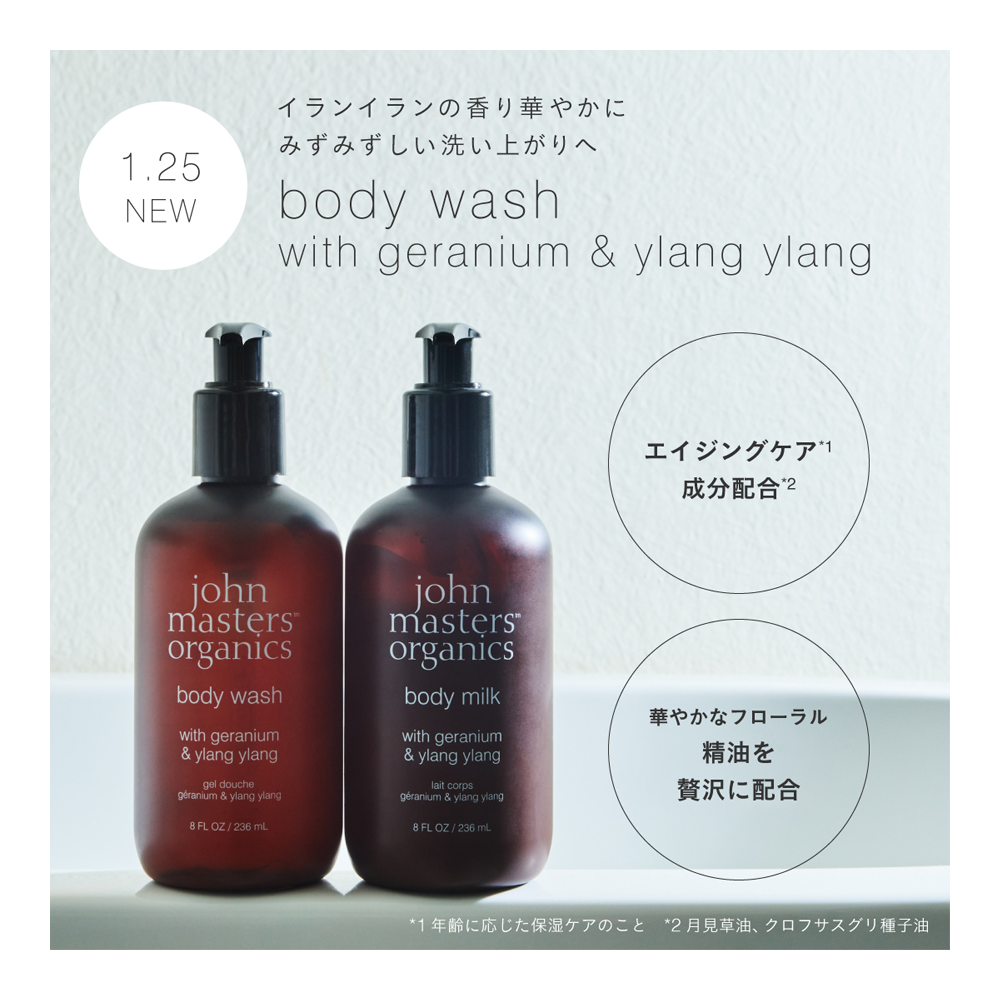 ジョンマスターオーガニック G&Gボディウォッシュ 236ml ✖️6本 G&Yボディウォッシュ(ゼラニウム&イランイラン) – ジョン