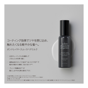 ボンドレイヤースムースヘアミルク 100mL