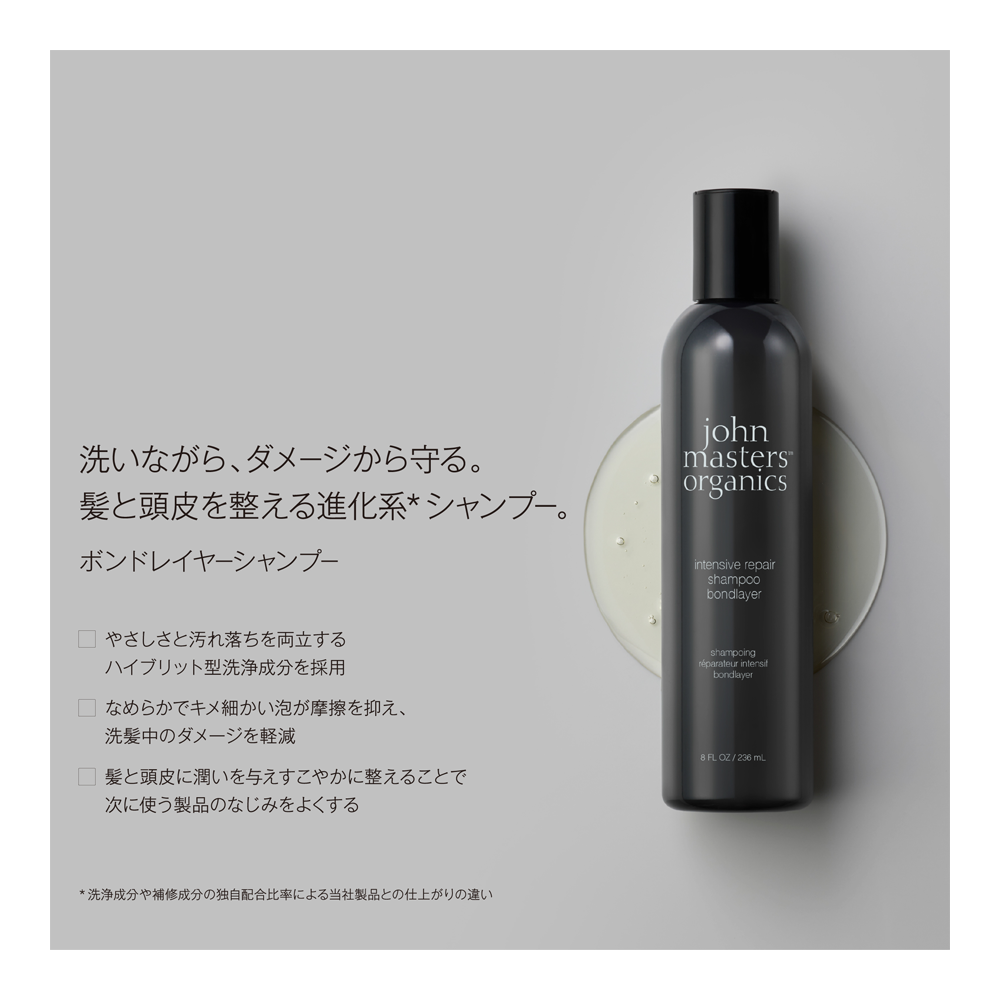 ボンドレイヤー コンプリートセット – ジョンマスターオーガニック ボンドレイヤー コンプリートセット – ジョンマスターオーガニック