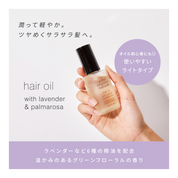 L&Pヘアオイル（ラベンダー&パルマローザ）56mL