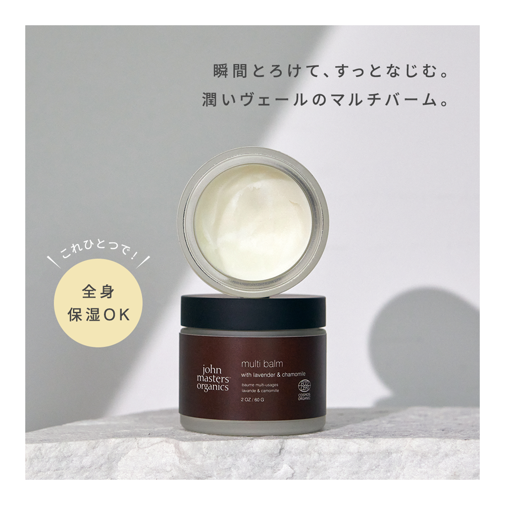 L&Cマルチバーム（ラベンダー&カモミール）60g