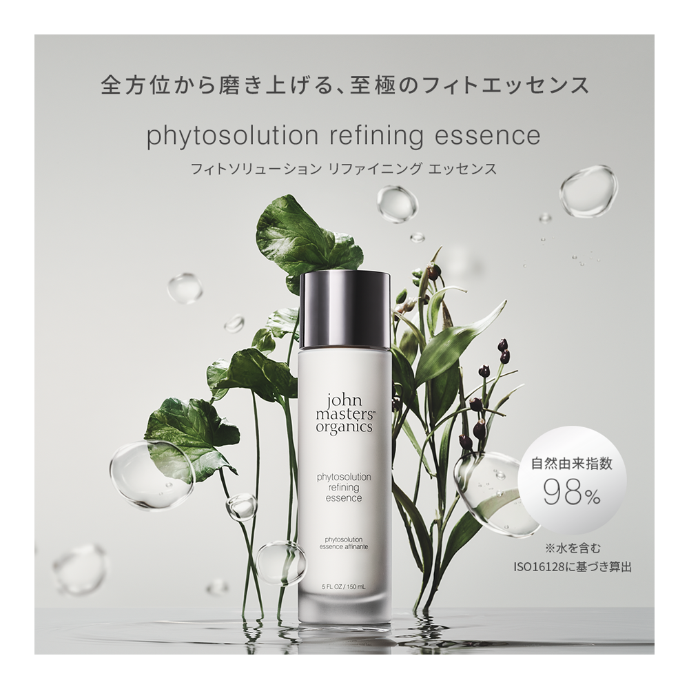 フィトソリューション リファイニング エッセンス 150mL