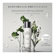 フィトソリューション リファイニング エッセンス 150mL