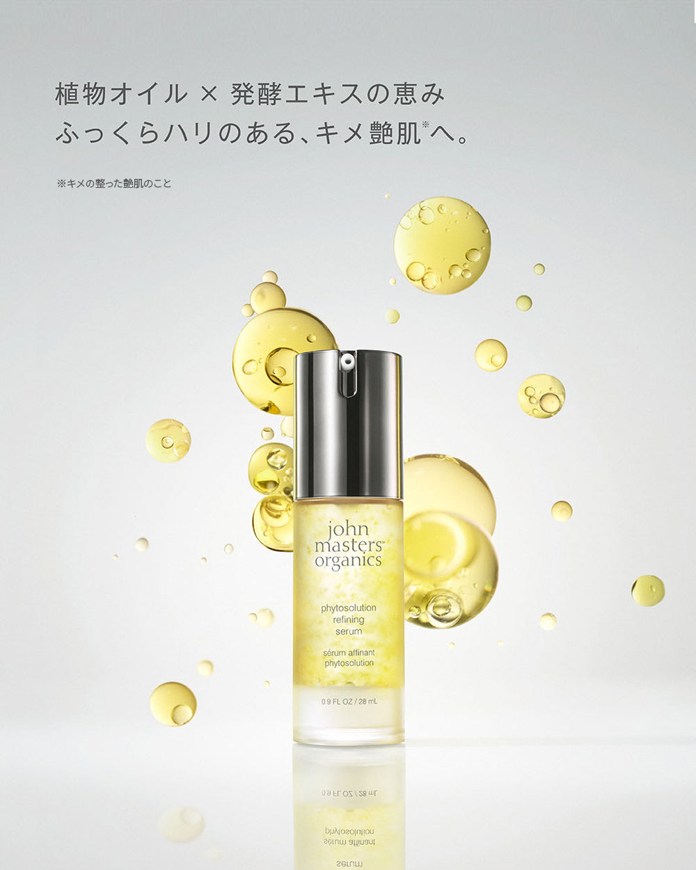 フィトソリューション リファイニング セラム 28mL – ジョンマスター