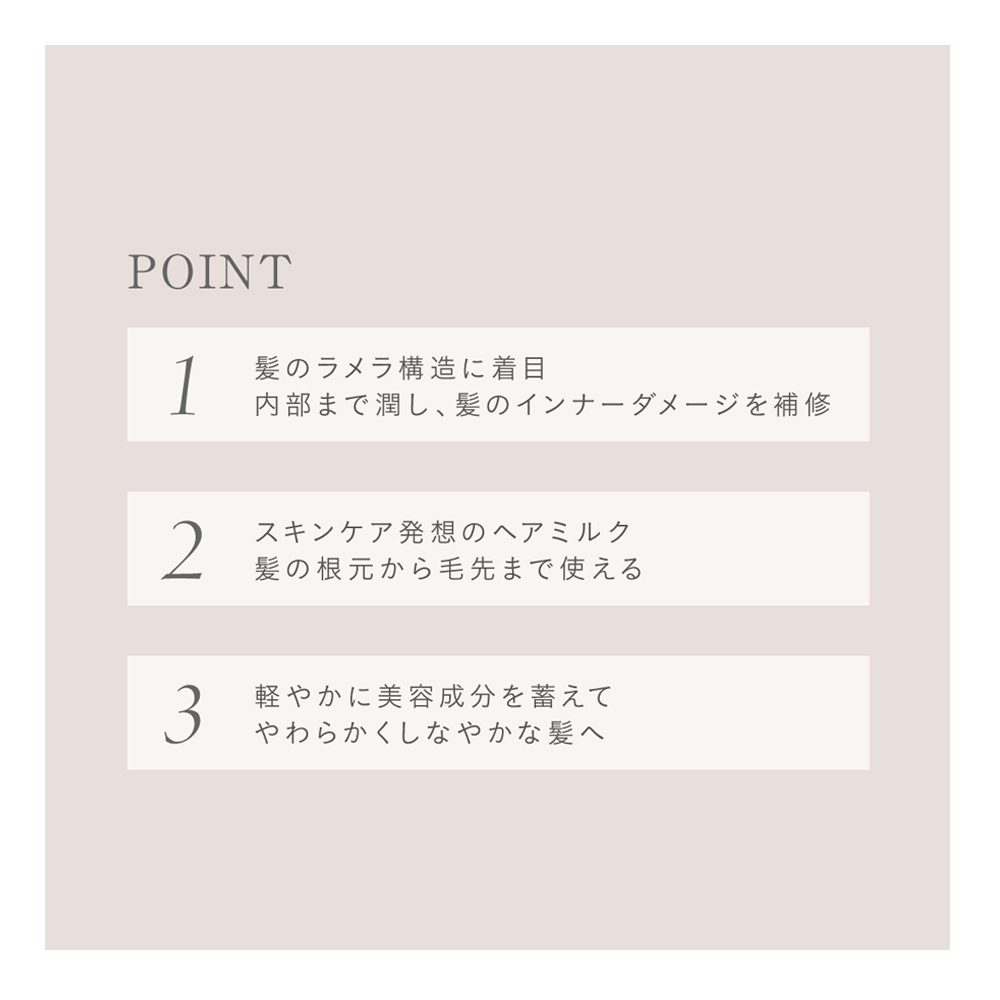 P&Pヘアセラムミルク（ポメグラネート&パルマローザ）100mL