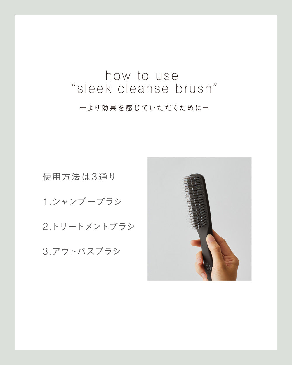 スリーク クレンズブラシ