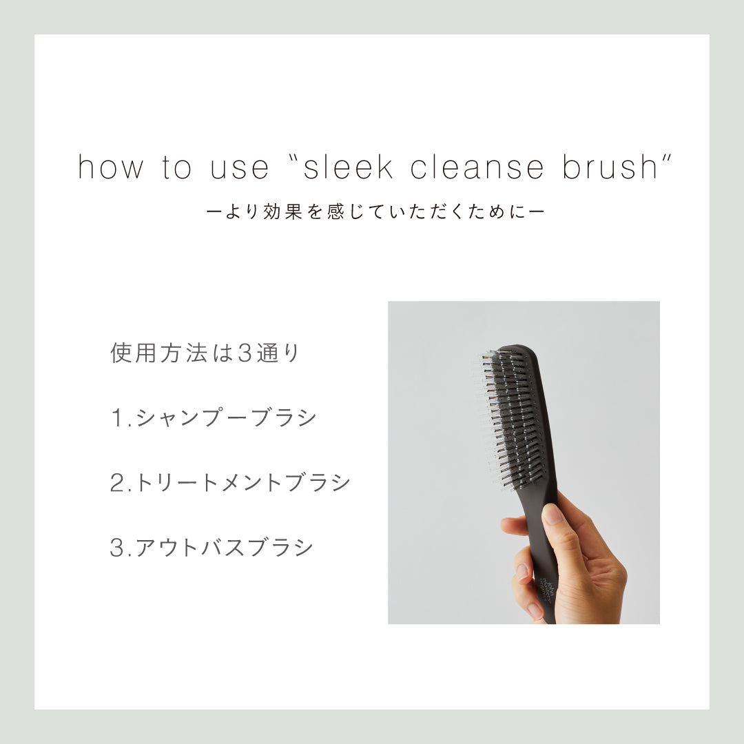 スリーク クレンズブラシ