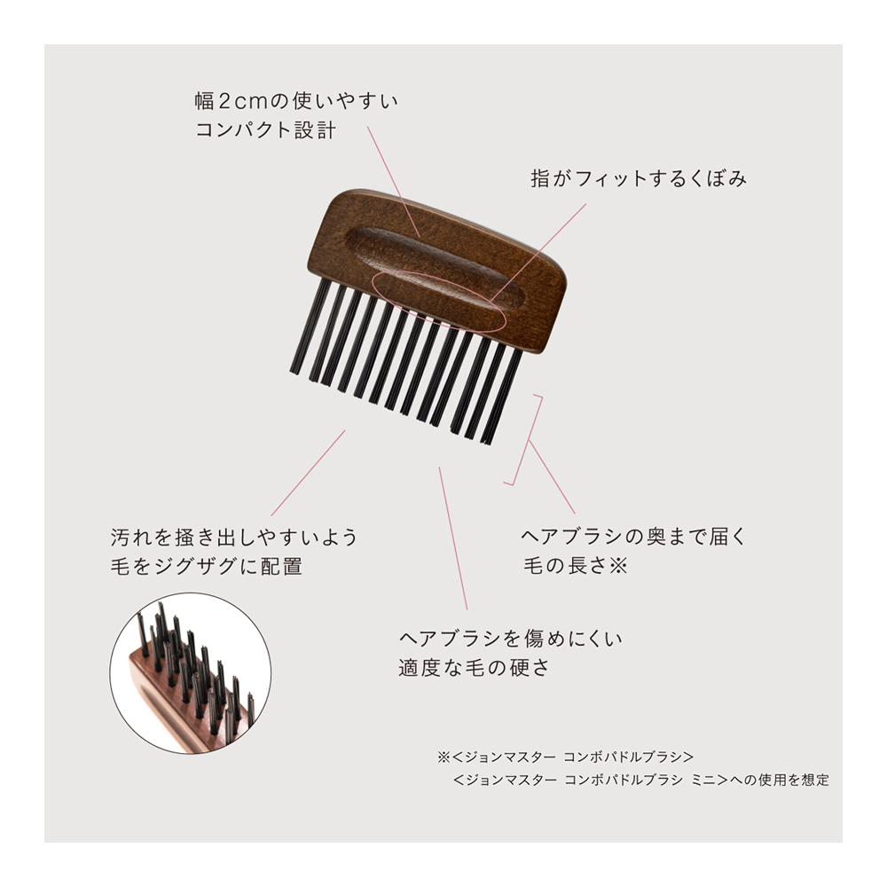 ブラシクリーナー